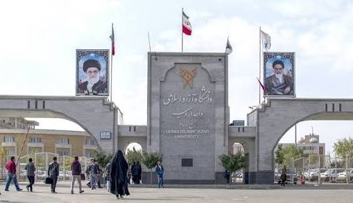 دانشگاه آزاد اسلامی واحد ارومیه؛ پیوند علم، مهارت و نوآوری در شمال‌غرب کشور